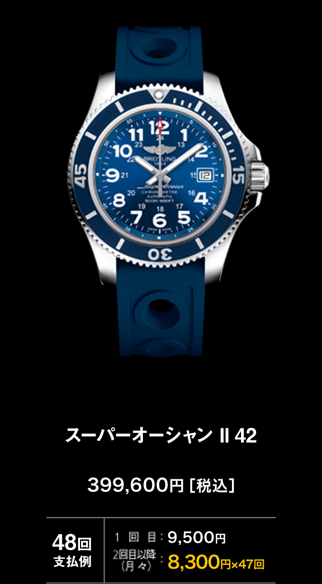 スーパーオーシャン II 42