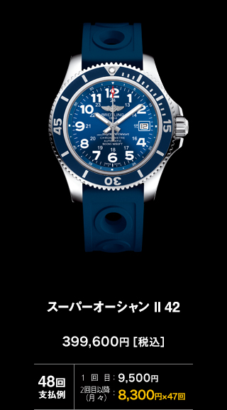スーパーオーシャン II 42