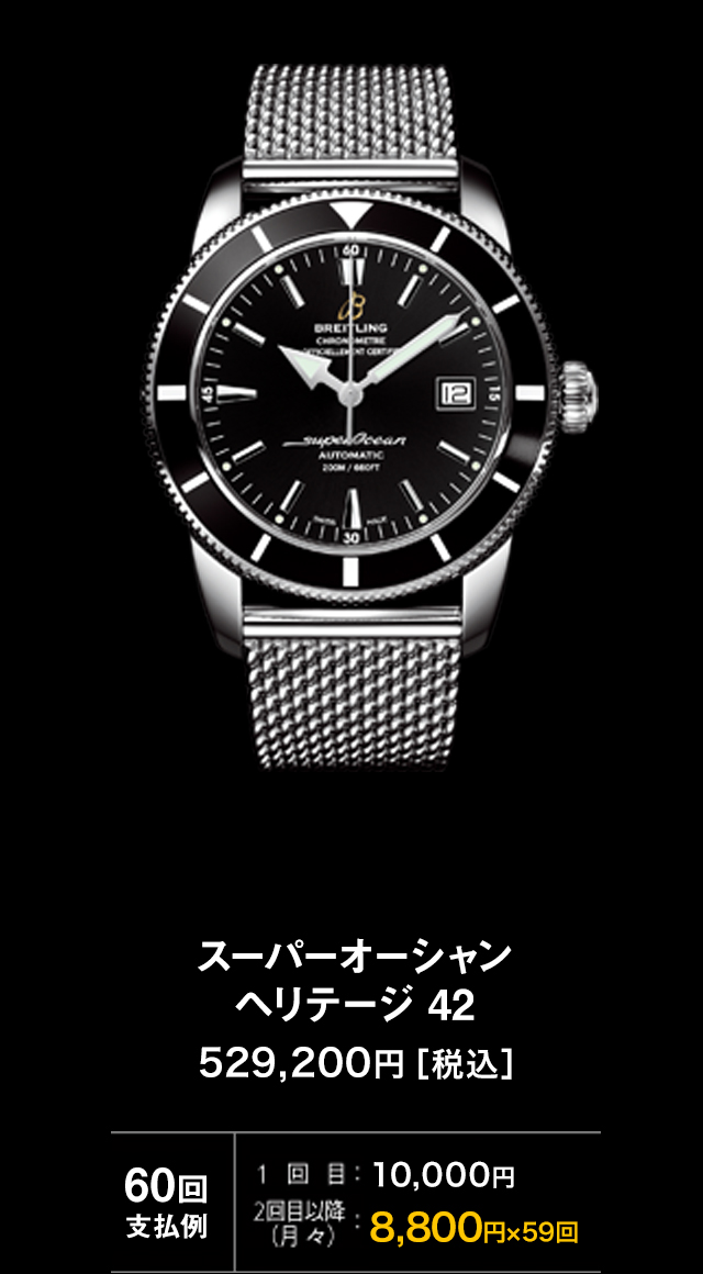 スーパーオーシャン ヘリテージ 42