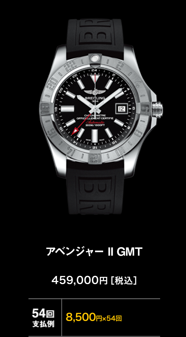 アベンジャー II GMT